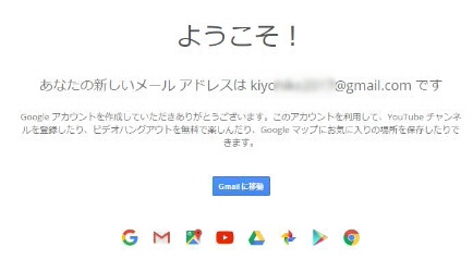 Gmail(Google)アカウントの登録方法と簡単なGmailの使い方解説7