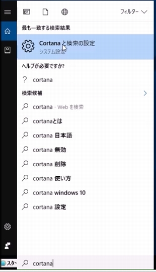 Windows10のCortana(コルタナ)とは?オンオフ完全無効化非表示方法1