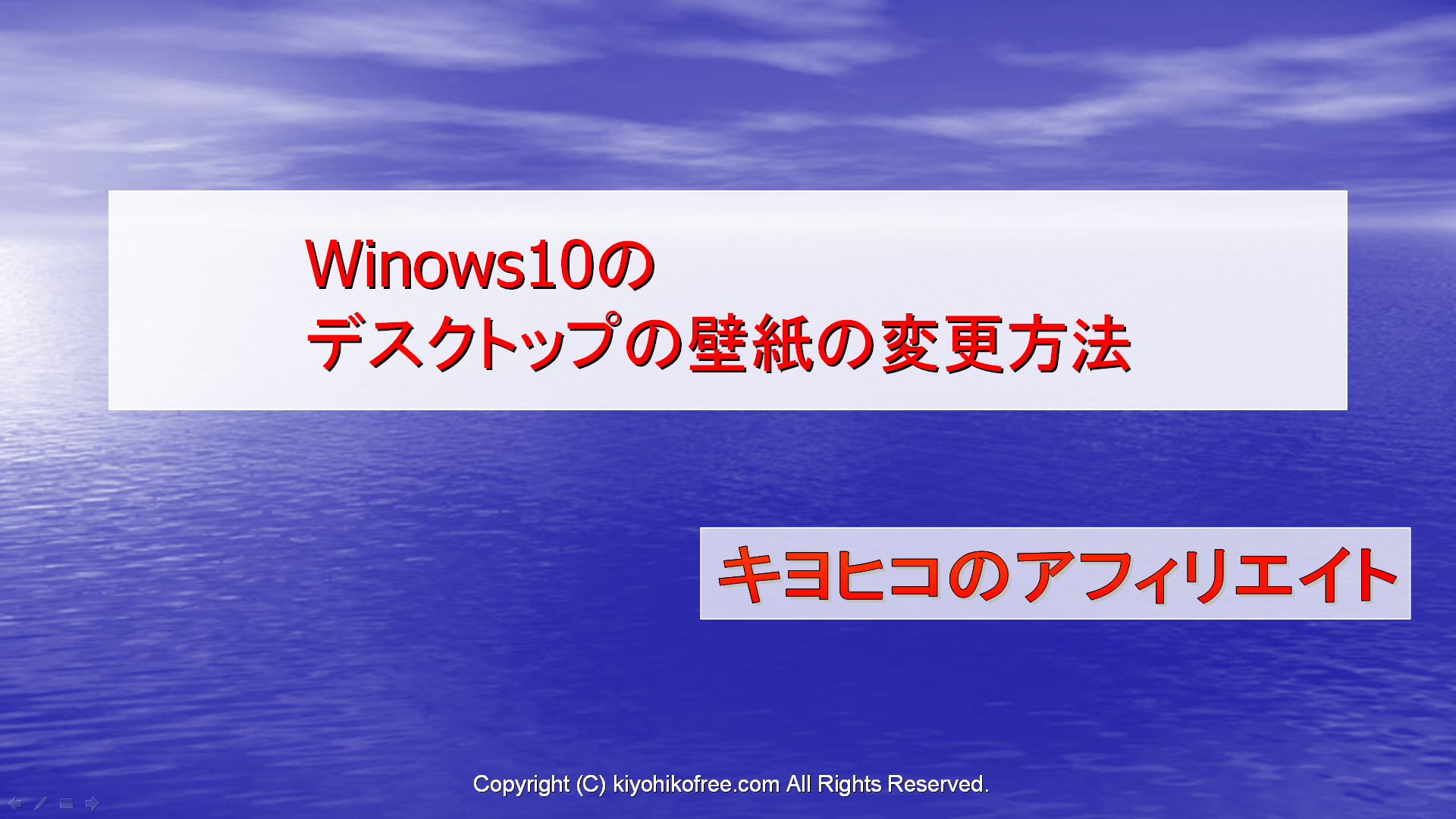 Winows10のデスクトップの壁紙の変更方法変える方法サムネイル