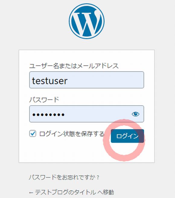 Wordpressのログイン画面。ユーザ名またはメールアドレス・パスワードを忘れた場合の対処法8