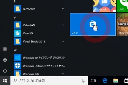 windows10・8.1・8アプリ版スカイプダウンロードインストールと使い方3