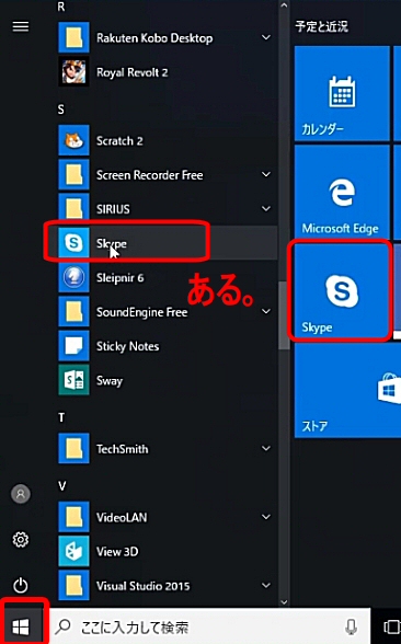 windows10・8.1・8アプリ版スカイプダウンロードインストールと使い方1