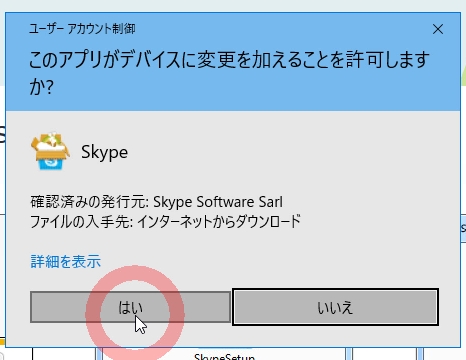 SkypeforWindowsデスクトップダウンロードインストールと使い方4