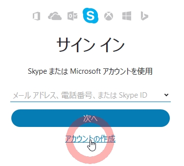 SkypeforWindowsデスクトップダウンロードインストールと使い方6