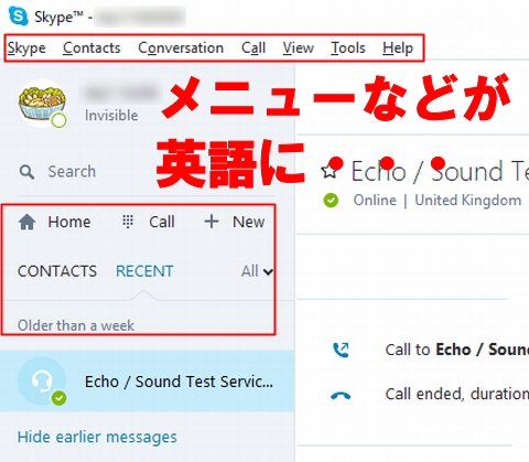Skype(スカイプ)のメニューが英語表記になった…日本語に戻す方法1