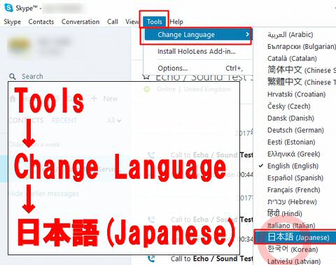 Skype(スカイプ)のメニューが英語表記になった…日本語に戻す方法2