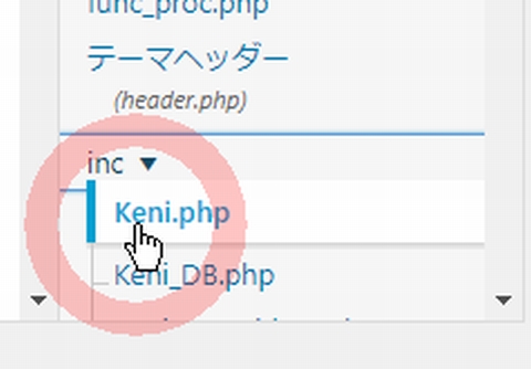 右のメニューから、【inc▲】の【keni.php】を押します。