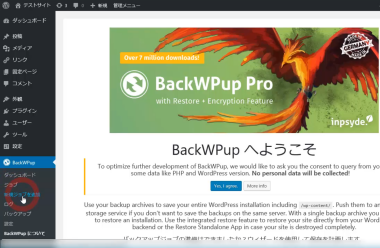 BackWPupの使い方と設定～WordPressバックアップ方法と中身2