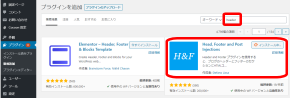 Head, Footer and Post Injectionsというワードプレスプラグインを利用する方法１