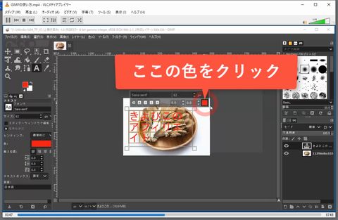 GIMPの使い方-テキスト文字色変更5