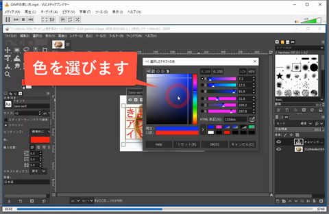GIMPの使い方-テキスト文字色変更6