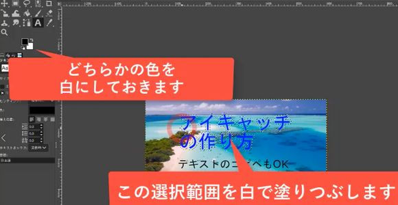 GIMPでテキスト文字を白抜き・縁取りする方法7