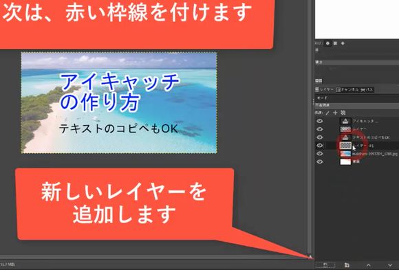 GIMPの使い方1-枠線用の「新しいレイヤーを追加」