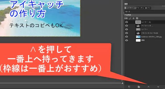 GIMPの使い方2-枠線用の「新しいレイヤーを移動」