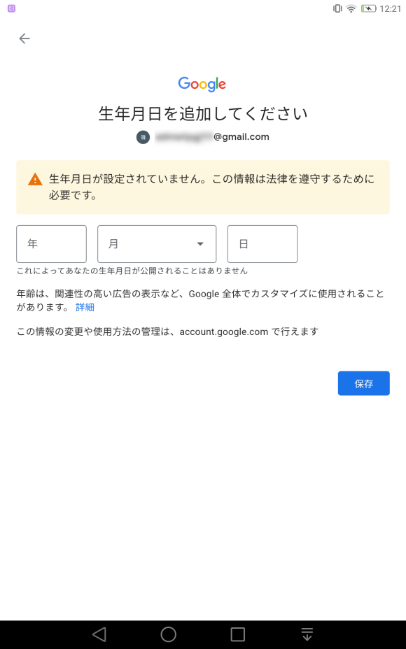 今すぐgoogleアカウントに生年月日を登録してくださいの原因 理由と対処法 アカウントの設定が必要です きよひこのアフィリエイト講座 キヨヒコのアフィリエイト