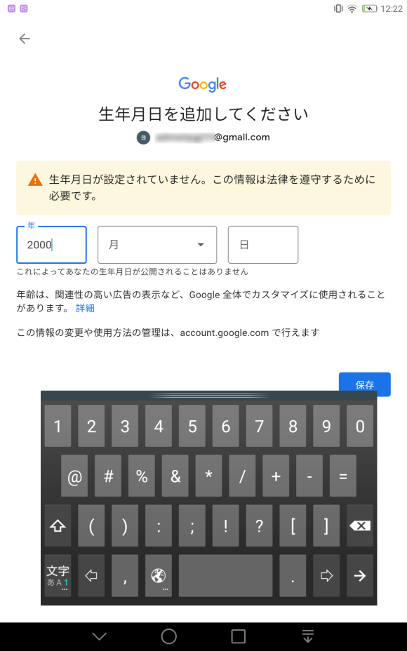 【対処法・登録方法・登録手順3】アカウントの設定が必要です