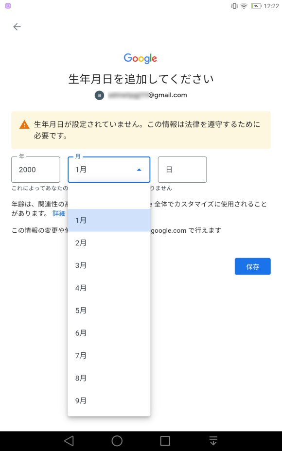 【対処法・登録方法・登録手順4】アカウントの設定が必要です