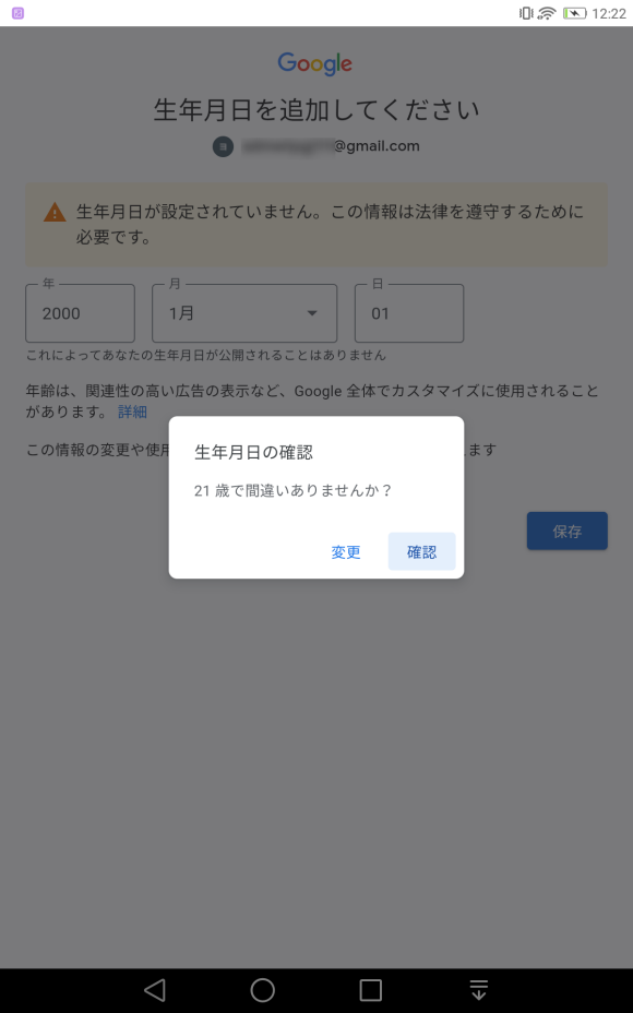 今すぐgoogleアカウントに生年月日を登録してくださいの原因 理由と対処法 アカウントの設定が必要です きよひこのアフィリエイト講座 キヨヒコのアフィリエイト