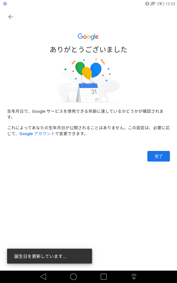 今すぐgoogleアカウントに生年月日を登録してくださいの原因 理由と対処法 アカウントの設定が必要です きよひこのアフィリエイト講座 キヨヒコのアフィリエイト