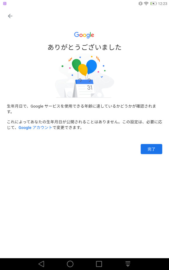 今すぐgoogleアカウントに生年月日を登録してくださいの原因 理由と対処法 アカウントの設定が必要です きよひこのアフィリエイト講座 キヨヒコのアフィリエイト