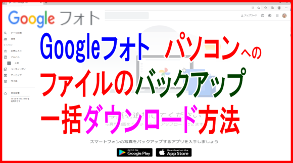 Googleフォト写真 動画の一括ダウンロード方法 パソコン等に保存 きよひこのアフィリエイト講座 キヨヒコのアフィリエイト