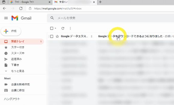 Googleデータエクスポートメール
